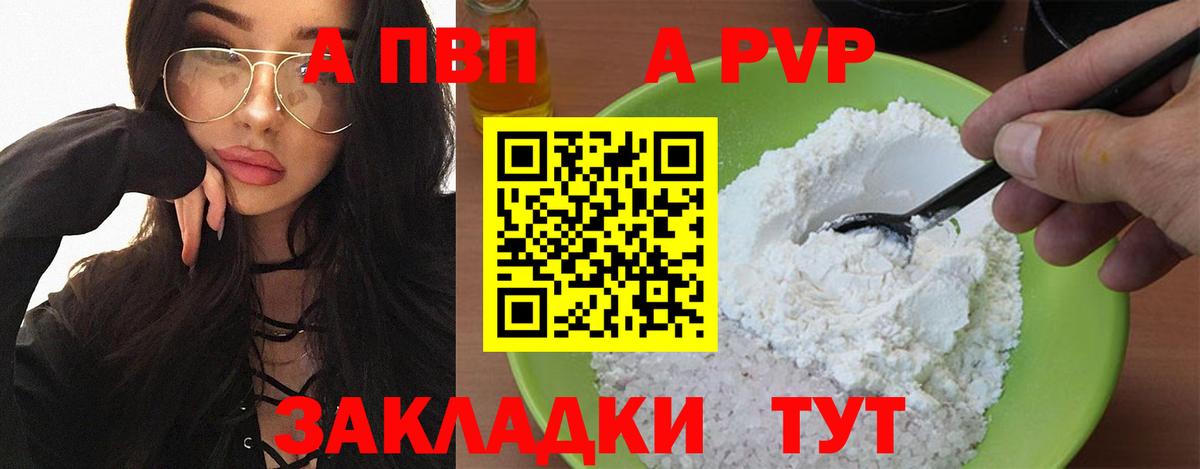 A PVP Соль Амурск
