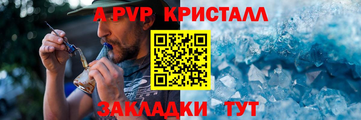 A-PVP  где можно купить   Alpha-PVP мука  Амурск  A-PVP крисы CK  Вход с VPN 