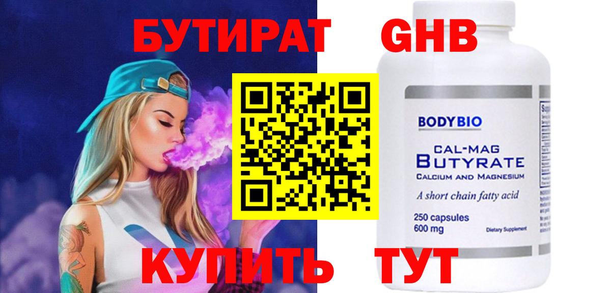 Амурск  Бутират  Вход с VPN  БУТИРАТ вода 