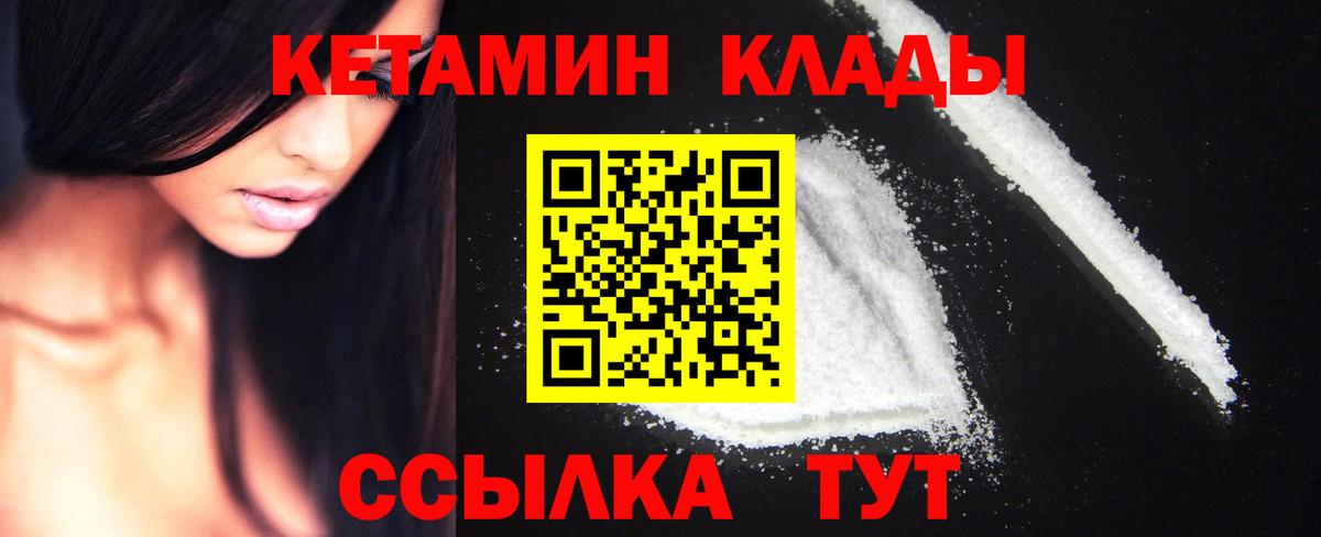 КЕТАМИН ketamine  Вход с VPN  Амурск 