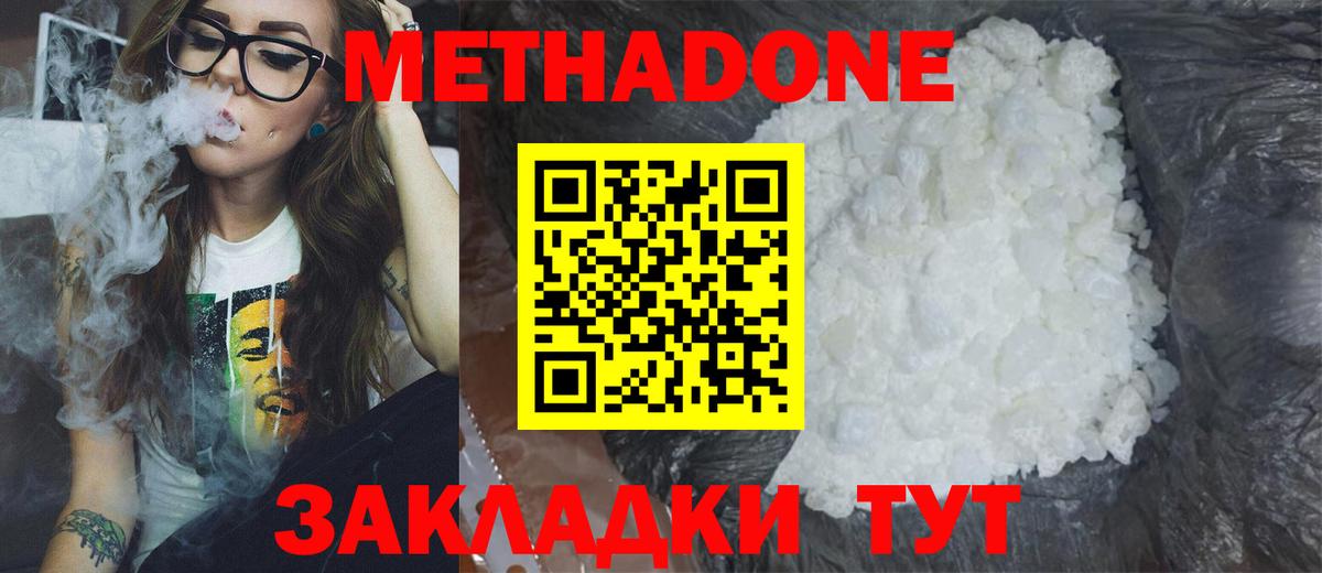 МЕТАДОН белоснежный  Вход с VPN  МЕТАДОН белоснежный  Амурск 