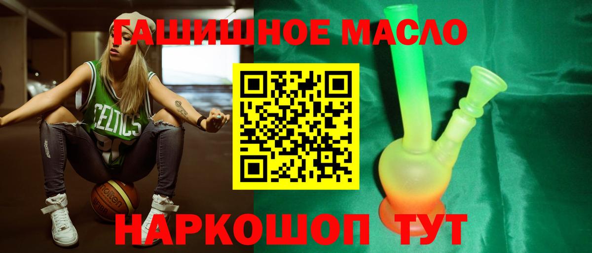 ТГК гашишное масло  Вход с VPN  Амурск 